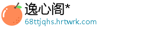 逸心阁*